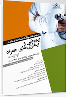 مجموعه سوالات طبقه بندی شده بیهوشی و بیماری های همراه کواگزیست 2022